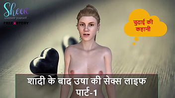 Hindi Audio Sex Story – Chudai Ki Raat – Usha’s Garam Chudai Ki Kahani Part – 1
