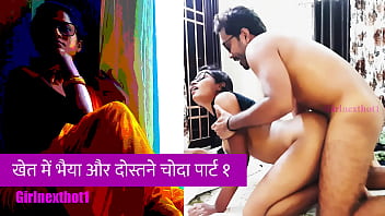 खेत में भैया और बहन ने मज़ेदार पार्ट १
