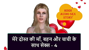 गर्म हिंदी ऑडियो सेक्स स्टोरी – दोस्त की सुंदर सौतेली माँ, गर्म चुदाई सौतेली बहन और मजेदार चाची के साथ – 4