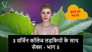कॉलेज की 3 नवविवाहित लड़कियों के साथ मजेदार रात – भाग 5