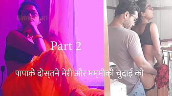 पापाके दोस्तने मेरी गीली चूत को चोदा पार्ट २ – हिंदी सेक्सी ऑडियो कहानी