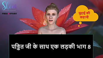 पंडित जी के साथ एक युवती की गर्म कहानी – भाग 8