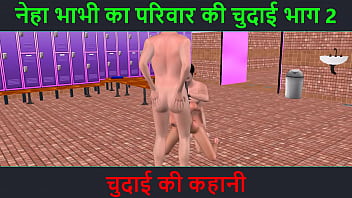 एक खूबसूरत भारतीय लड़की का जोशीला हिंदी सेक्स कार्टून – दो मर्दों के साथ उसकी गर्मागर्म थ्रीसम