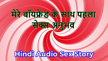 पहली बार अपने बॉयफ्रेंड के साथ चुदाई का मजेदार अनुभव