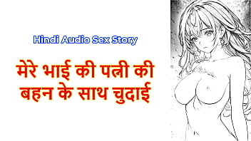 भाभी की सौतेली बहन के साथ मेरी गर्मागरम चुदाई की कहानी