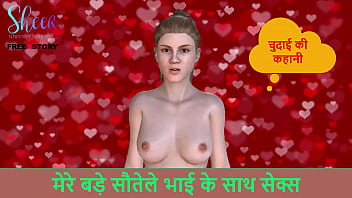 मेरे बड़े सौतेले भाई के साथ जबरदस्त सेक्स – हिंदी ऑडियो सेक्स स्टोरी